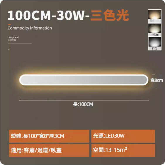 Hot recommended background wall bedroom bedside simple long wall lamp (white 100cm) [30W three-color light]