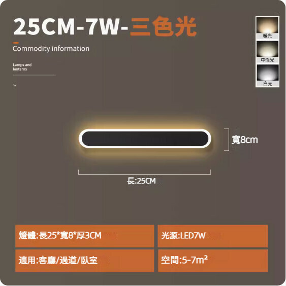 Hot recommended background wall bedroom bedside simple long wall lamp (black 25cm) [7W three-color light]