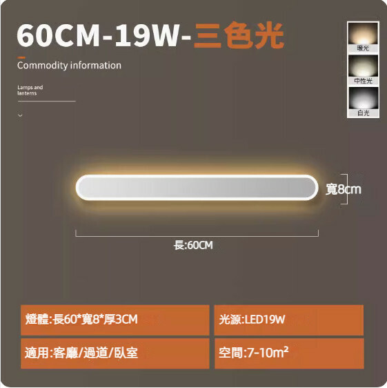 New background wall bedroom bedside simple strip wall lamp (white 60cm) [19W three-color light]