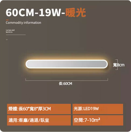 New background wall bedroom bedside simple strip wall lamp (white 60cm) [19W warm light]