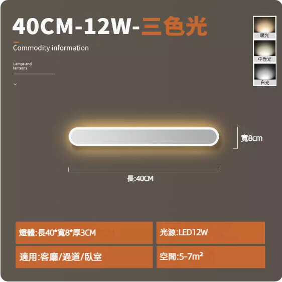 Hot recommended background wall bedroom bedside simple long wall lamp (white 40cm) [12W three-color light]