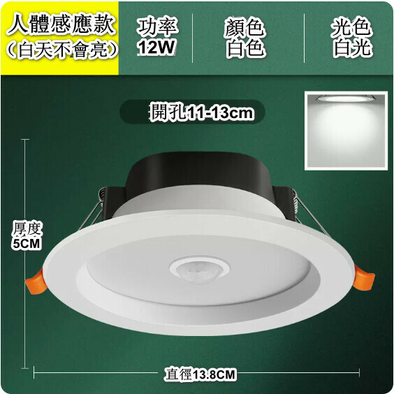 New LED smart induction embedded ceiling light (12W white light [human body induction + with light control] hole 11-13cm)