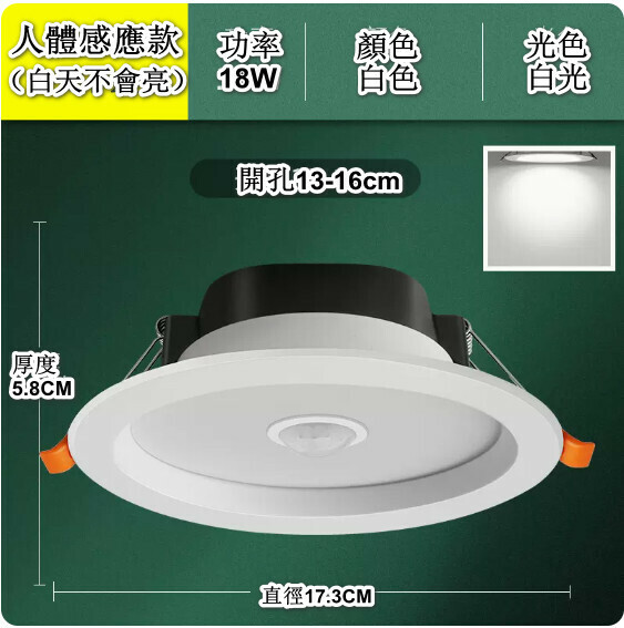 New LED smart induction embedded ceiling light (18W white light [human body induction + with light control] hole 13-16cm)