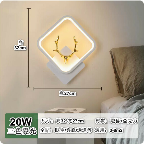 新款現代簡約LED背景牆燈（環繞光-白色【方形鹿角】三色變光