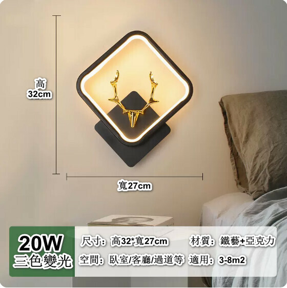 新款現代簡約LED背景牆燈（環繞光-黑色【方形鹿角】三色變光）