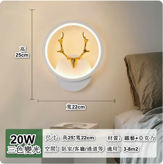 新款現代簡約LED背景牆燈（環繞光-白色【圓形鹿角】三色變光）
