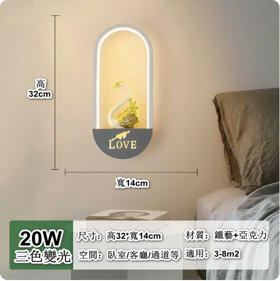 新款現代簡約LED背景牆燈（環繞光-白色【愛心天鵝】三色變光）
