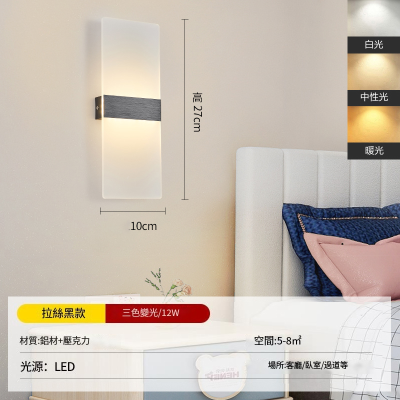 New minimalist wall light wall light (brushed black-27x10 three-color light)