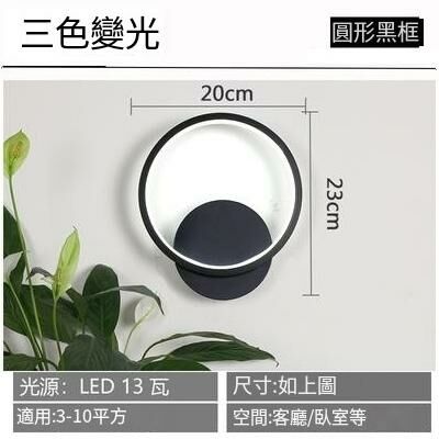 New minimalist wall light wall light (round black (three-color dimming) circle wall light)