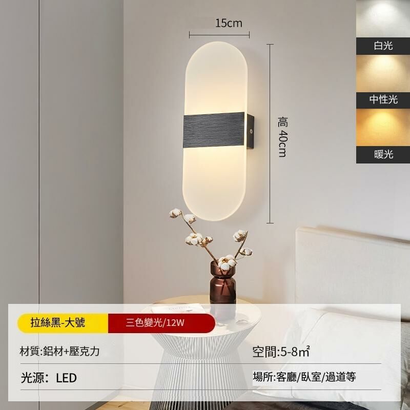 New minimalist wall light wall light (brushed black 40X15cm three-color dimming)