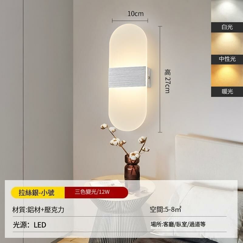 New minimalist wall lamp wall lamp (brushed silver 27X10cm three-color dimming)
