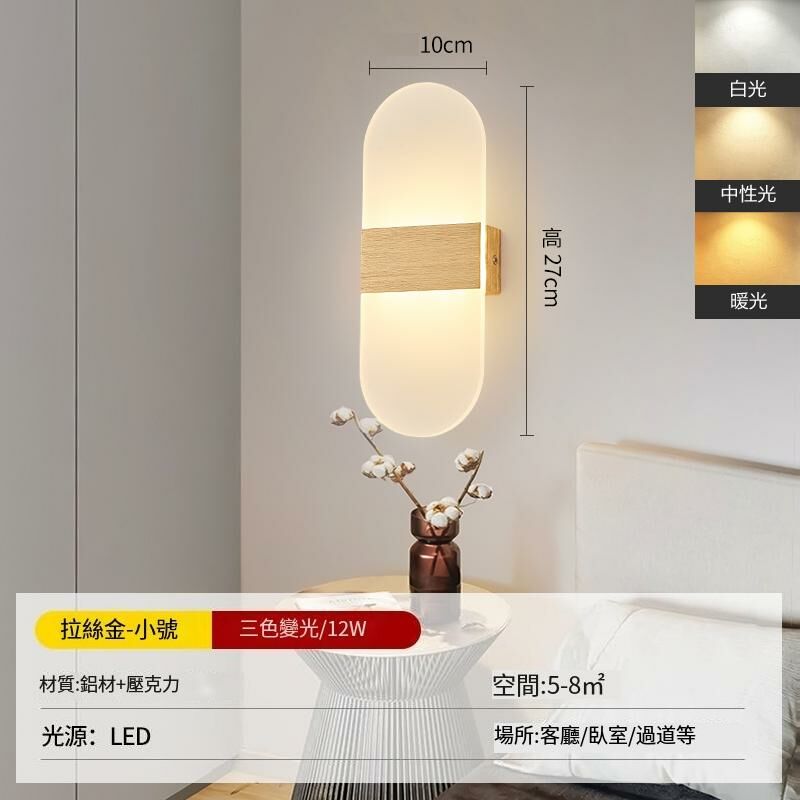New minimalist wall lamp wall lamp (brushed gold 27X10cm three-color dimming)