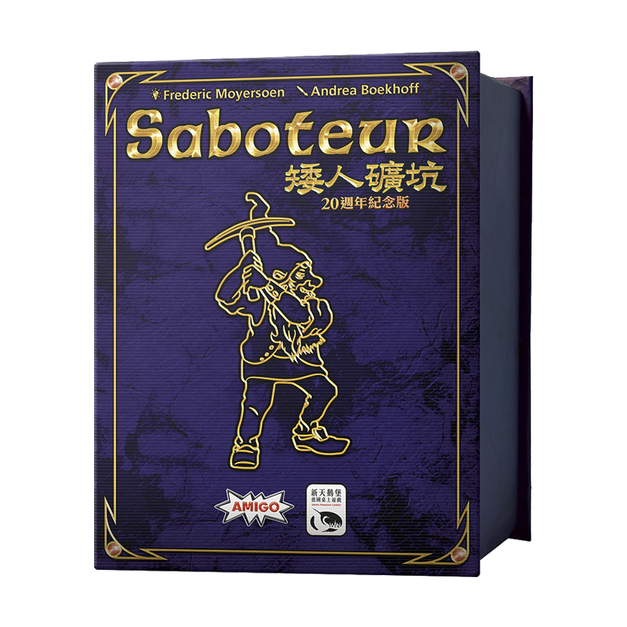 矮人礦坑20週年紀念版