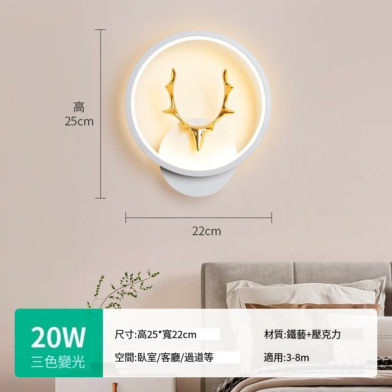 New minimalist wall lamp wall lamp (surround light-white [round antlers] three-color dimming)
