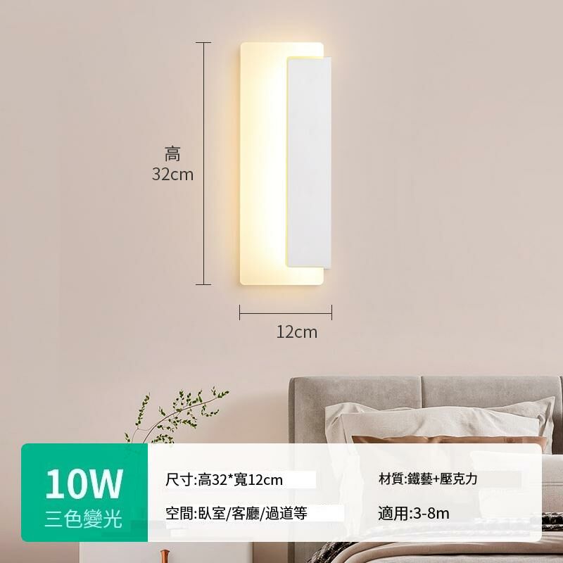 New minimalist wall lamp wall lamp (side light-white [simple and modern] three-color dimming)