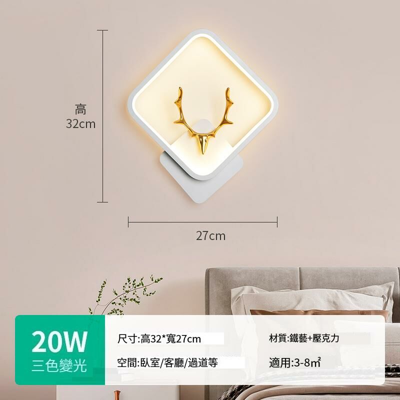 New minimalist wall lamp wall lamp (surround light-white [square antlers] three-color dimming)