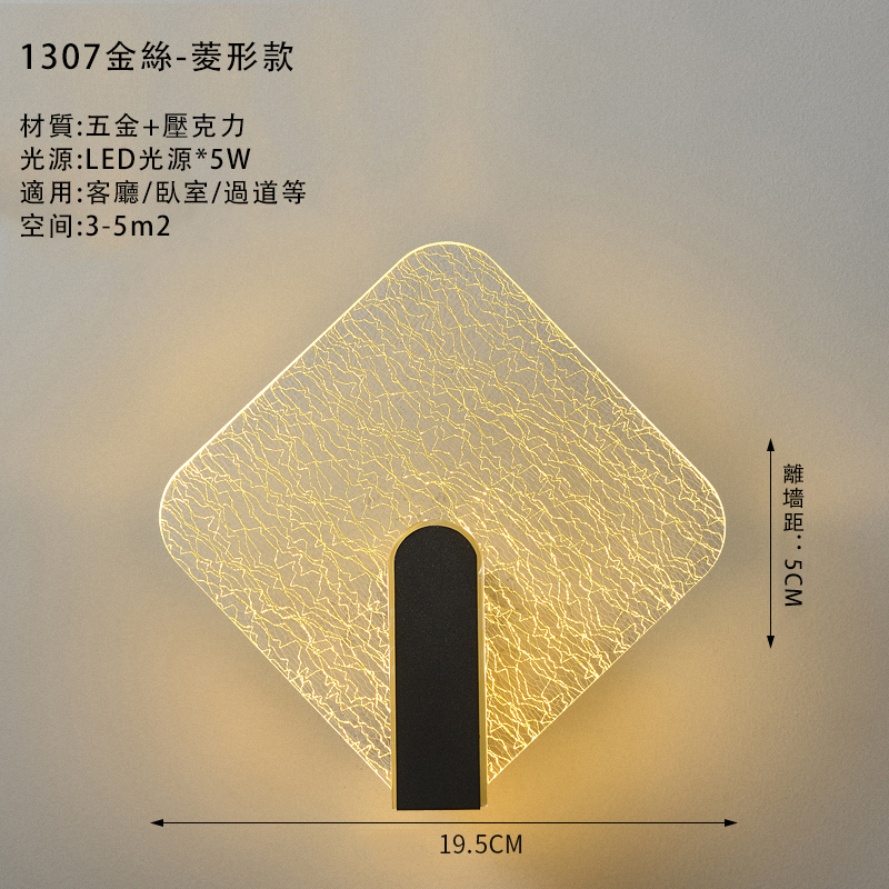 New minimalist wall lamp wall lamp (diamond-shaped gold wire model (three-color light changing))