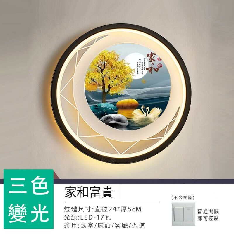 New minimalist wall lamp wall lamp (Jiahefugui-three-color dimming)