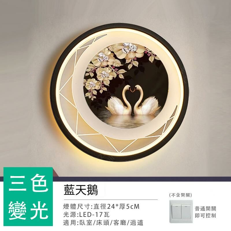 New minimalist wall lamp wall lamp (Blue Swan-three-color light changing)