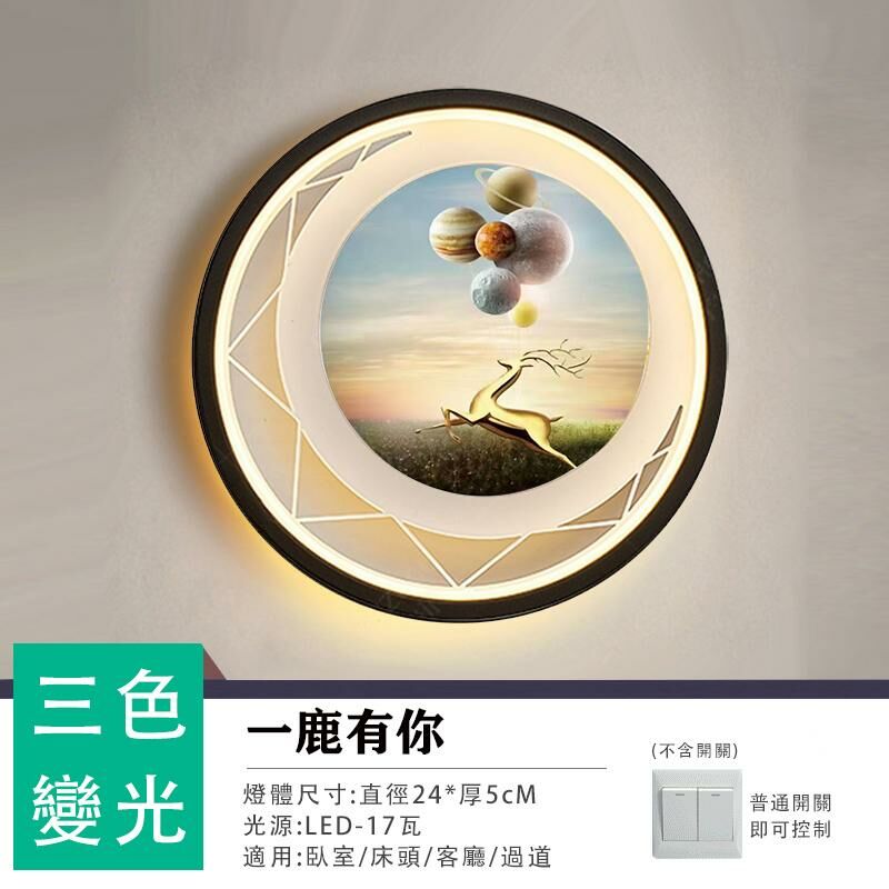 New minimalist wall lamp wall lamp (Yilu has you - three-color light change)