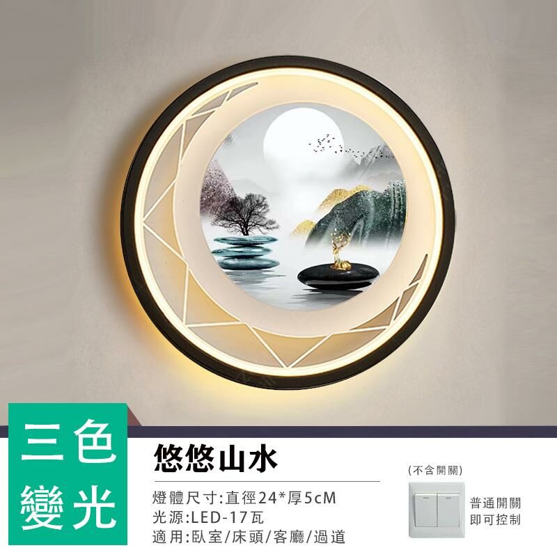 New minimalist wall lamp wall lamp (Yuyoushanshui-three-color light changing)