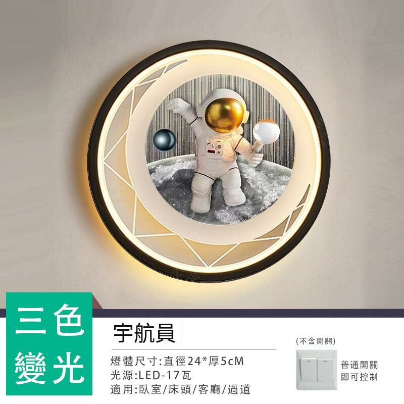 New minimalist wall lamp wall lamp (astronaut-three-color dimming)