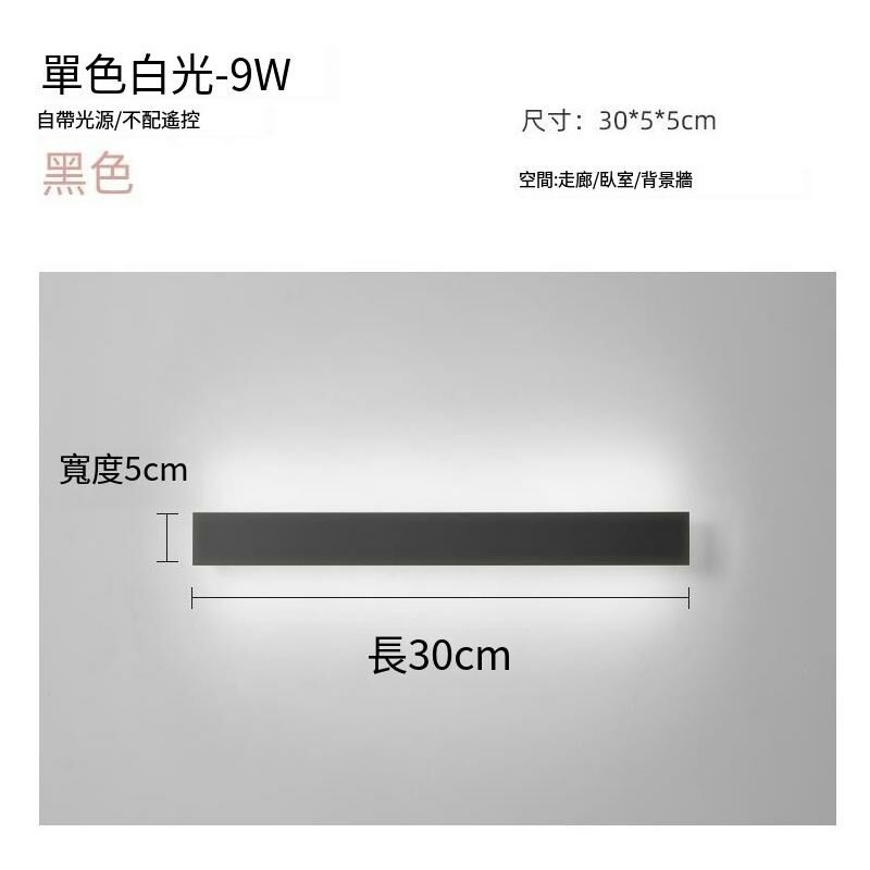 New minimalist wall lamp wall lamp (black-30*5*5cm-white light)