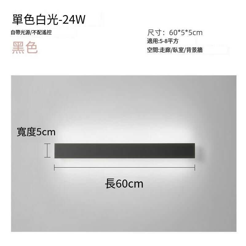 New minimalist wall lamp wall lamp (black-60*5*5cm-white light)