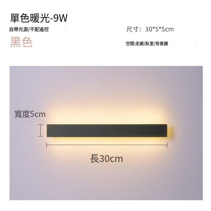 New minimalist wall lamp wall lamp (black-30*5*5cm-warm light)