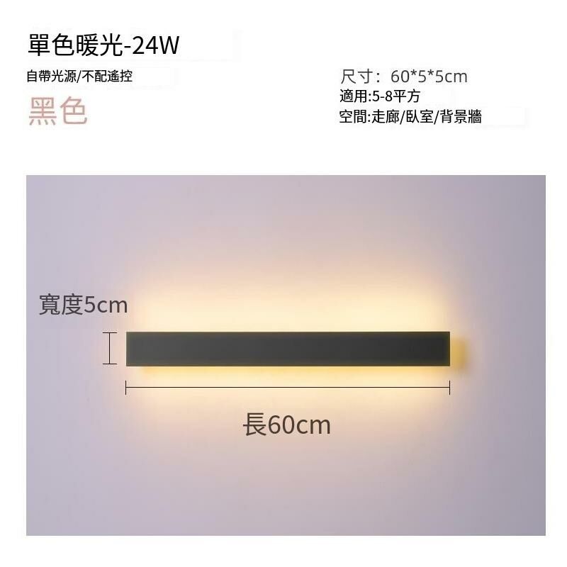 New minimalist wall lamp wall lamp (black-60*5*5cm-warm light)