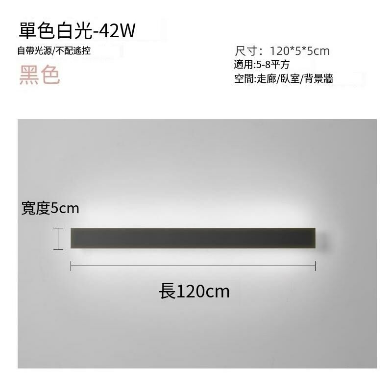 New minimalist wall lamp wall lamp (black-120*5*5cm-white light)