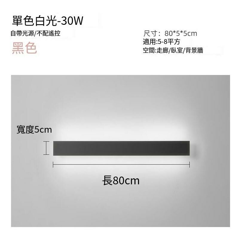 New minimalist wall lamp wall lamp (black-80*5*5cm-white light)