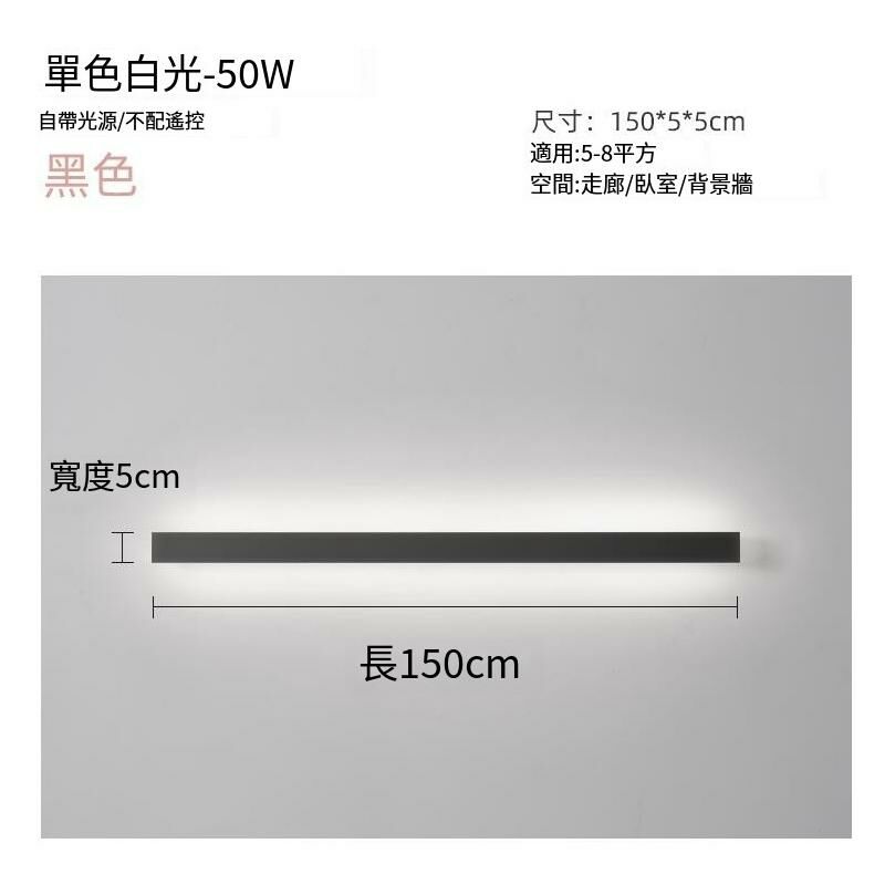 Hot recommended minimalist wall lamp wall lamp (black-150*5*5cm-white light)