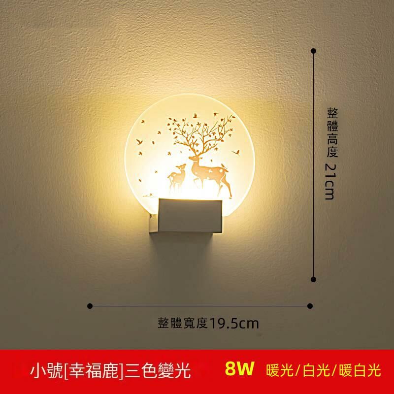Hot recommended minimalist wall lamp (Happy Deer three-color trumpet)