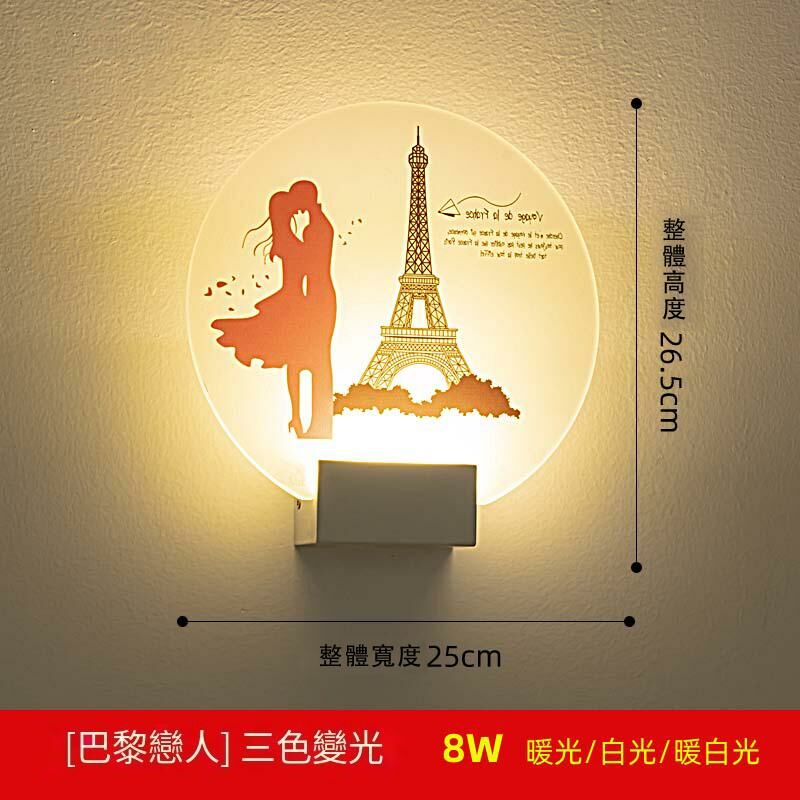 Hot recommended minimalist wall lamp (Paris Lovers three colors)