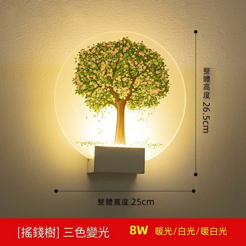 Hot recommendation minimalist wall lamp wall lamp (money tree three colors)