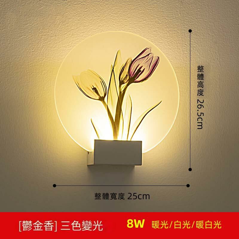Hot recommended minimalist wall lamp (tulip three colors)