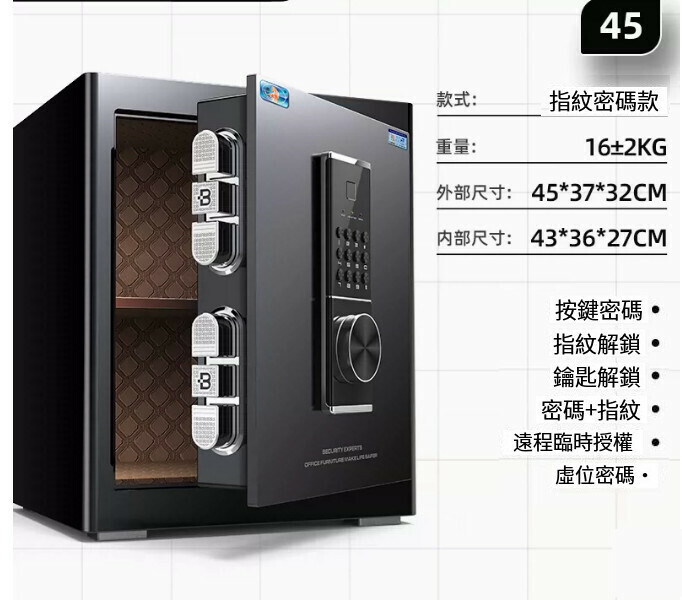 熱賣家用保險箱 夾萬床頭櫃【新品45CM 黑 按鍵密碼指紋】