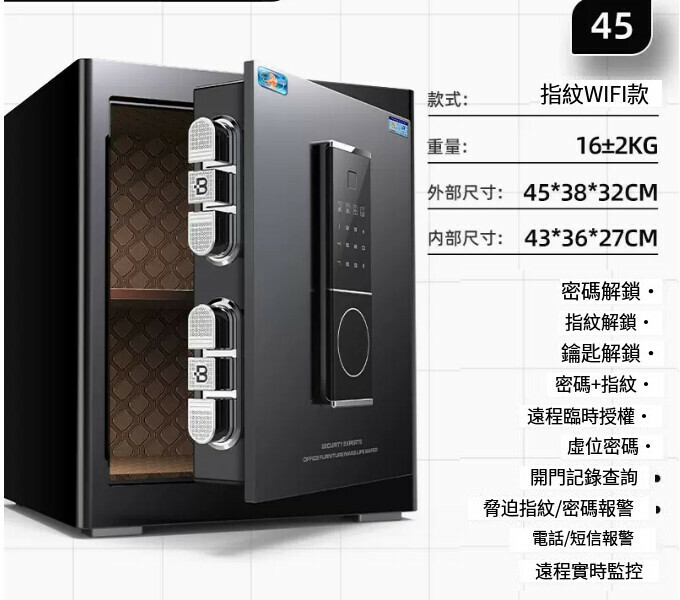 熱賣家用保險箱 夾萬床頭櫃【新品45CM 黑 指紋密碼【WIFI遠端】】