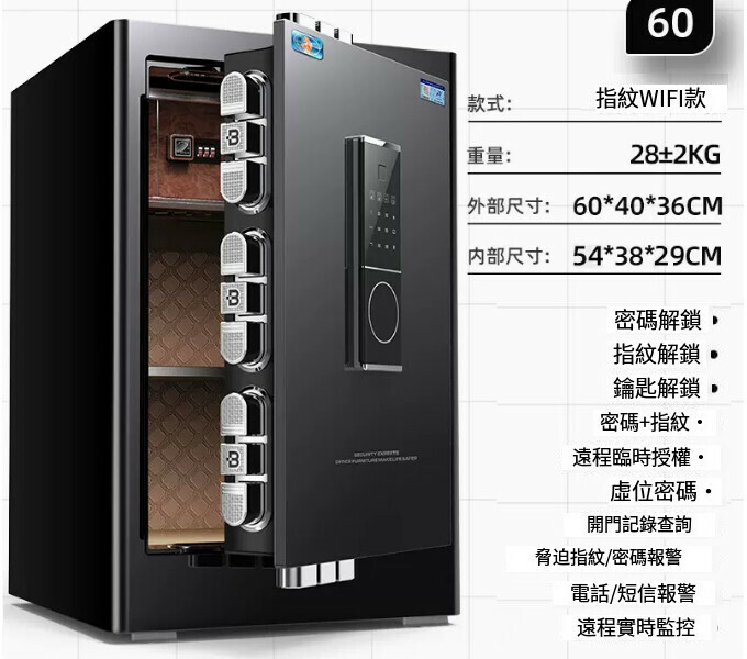 熱賣家用保險箱 夾萬床頭櫃【新品60CM 黑 指紋密碼【WIFI遠端】】