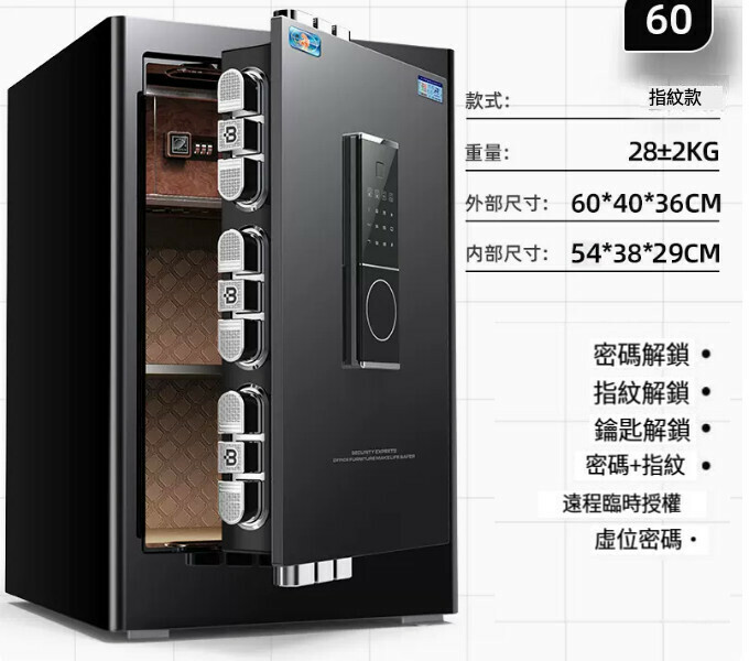 熱賣家用保險箱 夾萬床頭櫃【新品60CM 黑 指紋密碼（遠端授權）】