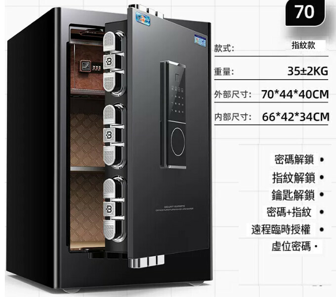 熱賣家用保險箱 夾萬床頭櫃【新品70CM 黑 指紋密碼（遠端授權）】