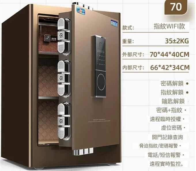 熱賣家用保險箱 夾萬床頭櫃【新品70CM 咖 指紋密碼【WIFI遠端】】