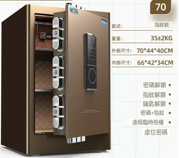 熱賣家用保險箱 夾萬床頭櫃【新品70CM 咖 指紋密碼（遠端授權）】