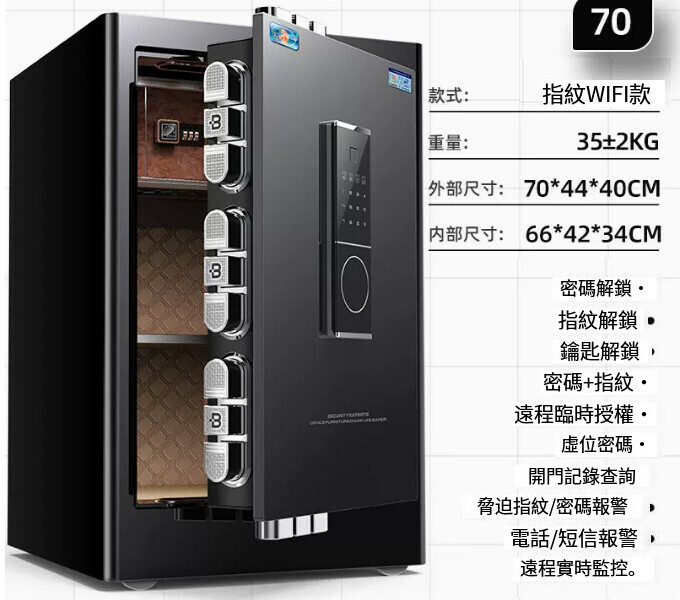 熱賣家用保險箱 夾萬床頭櫃【新品70CM 黑 指紋密碼【WIFI遠端】】