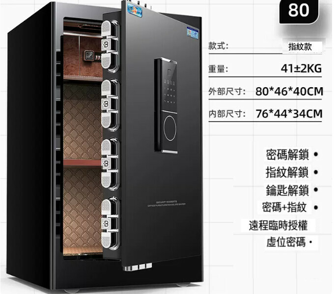 熱賣家用保險箱 夾萬床頭櫃【新品80CM 黑 指紋密碼（遠端授權）】