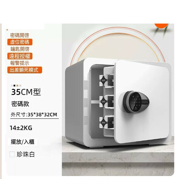 熱賣家用保險箱 夾萬床頭櫃【升級柏爾35CM 白 密碼款（遠端授權）】