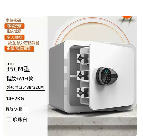 熱賣家用保險箱 夾萬床頭櫃【升級柏爾35CM 白 指紋密碼】