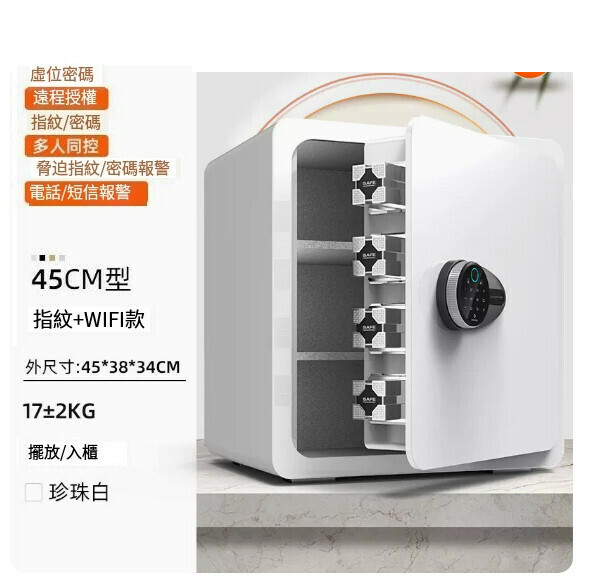 熱賣家用保險箱 夾萬床頭櫃【升級柏爾45CM 白 指紋密碼）】