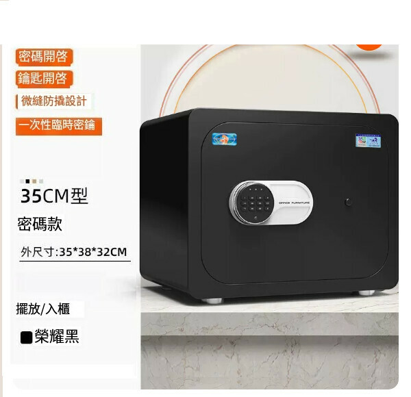 熱賣家用保險箱 夾萬床頭櫃【新品炫彩35CM 黑 密碼款（臨時密鑰）】